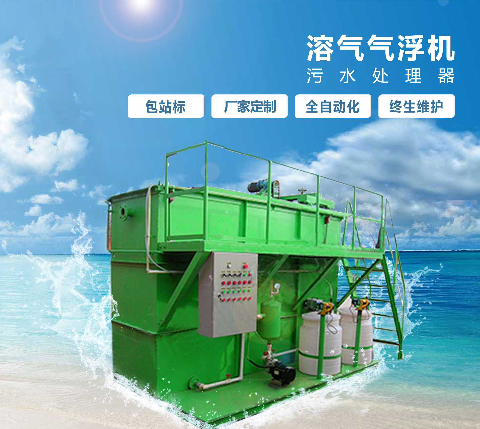 北京溶气气浮机