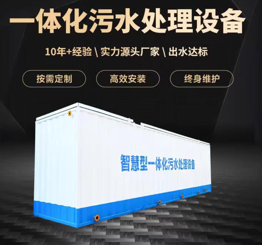 北京一体化污水处理设备_生活污水处理_甘肃嘉源通环保