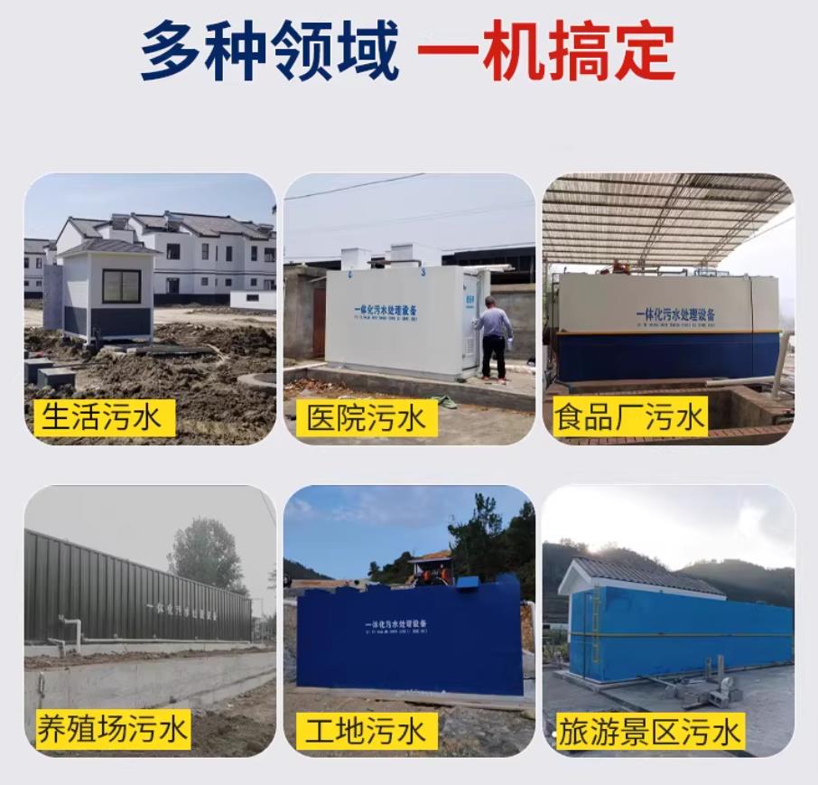 北京甘肃兰州地埋式污水处理设备厂家｜一体化埋地污水治理设备｜乡镇乡村厂区小区通用解决方案
